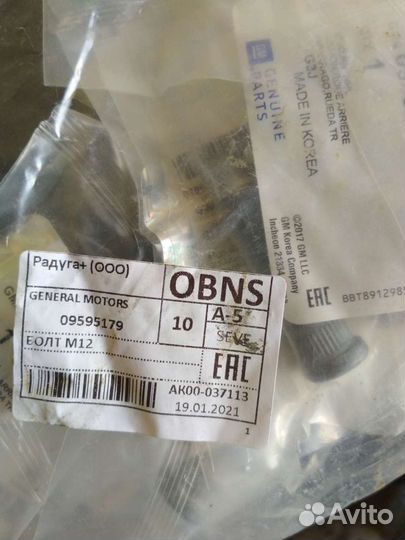 Шпильки колесные Шевроле Круз М12