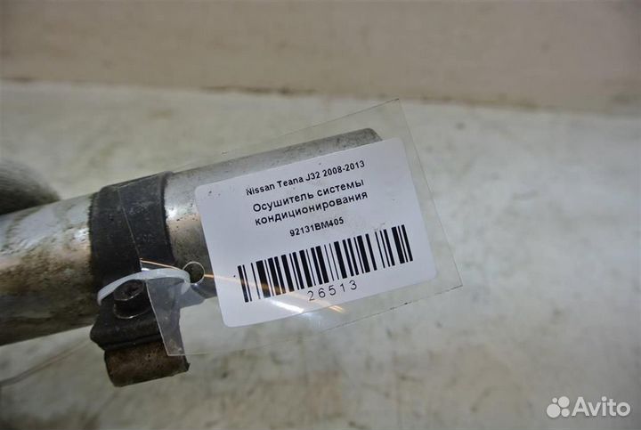 Осушитель системы кондиционирования Nissan Teana