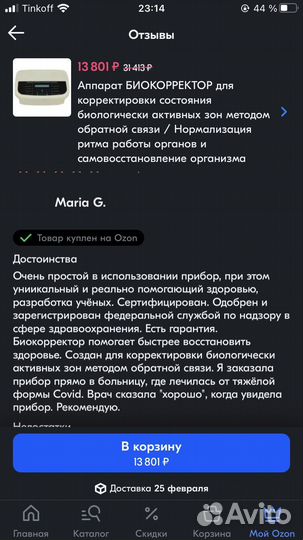Биокорректор