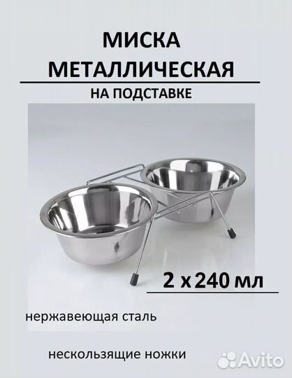 Миска металлическая на подставке