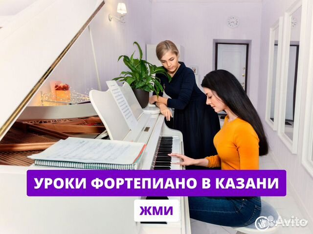 Уроки фортепиано для взрослых и детей объявление продам