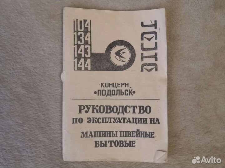 Швейная машина Чайка 143