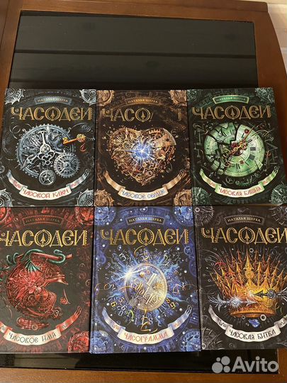 Часодеи все книги