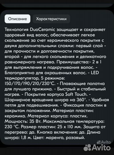 Выпрямитель для волос Polaris