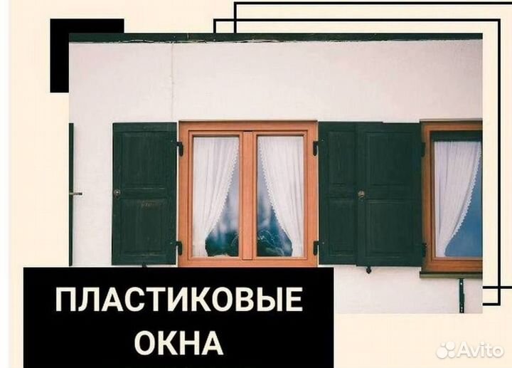 Окна на заказ