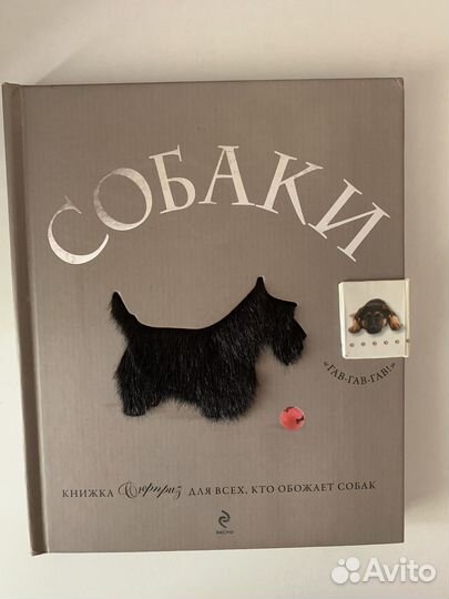 Книги про собак