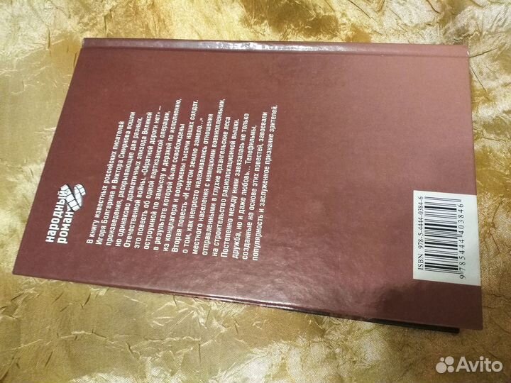 Болгарин И. Я., Смирнов В. В. Обратной дороги нет