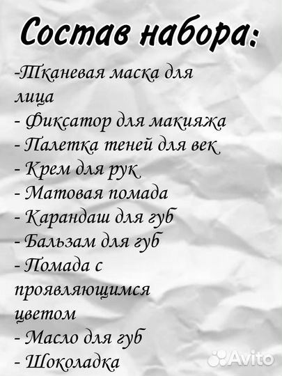 Набор косметики; подарочный женский набор; 8 марта