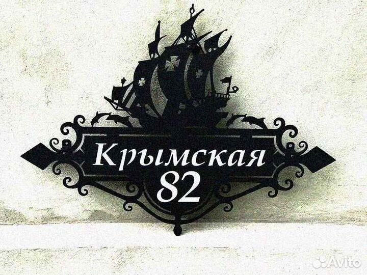 Табличка на дом с адресом