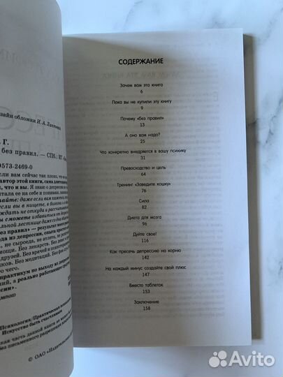 Книга «Депрессия без правил»