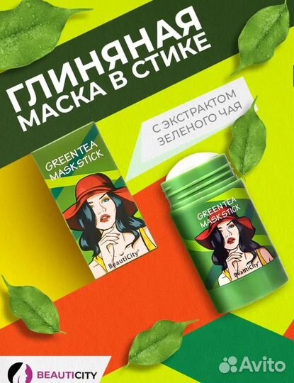 Косметика опт Зеленая маска