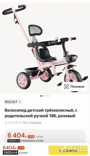 Велосипед детский трёхколесный с ручкой розовый