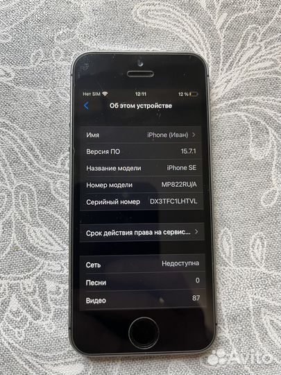 Телефон iPhone se