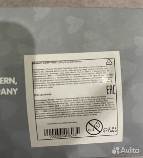 Кукла Сима Лэнд