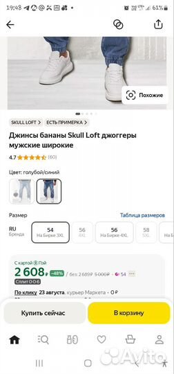 Джинсы бананы джоггеры Skull Loft мужские 54р