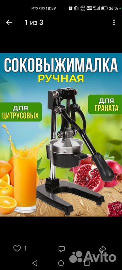 Соковыжималка пресс для граната