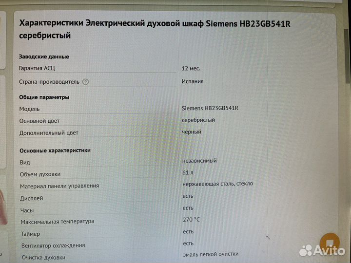 Встраиваемый духовой шкаф Siemens