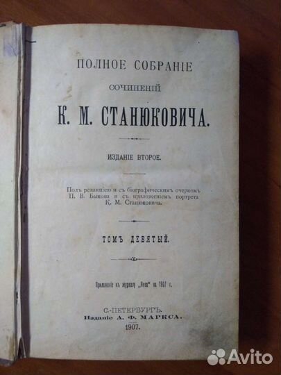 Полное собрание сочинений Станюковича 1907г