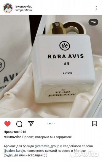 Редкий парфюм (остаток) Rara Avis