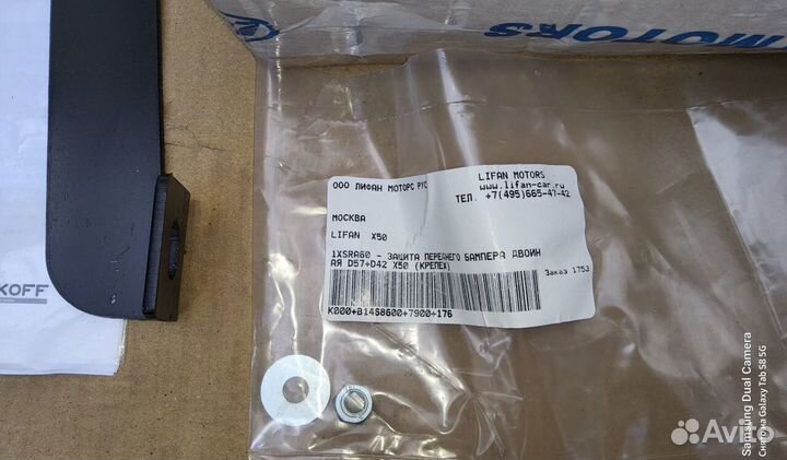 Защита переднего бампера Lifan X50 1xsra60