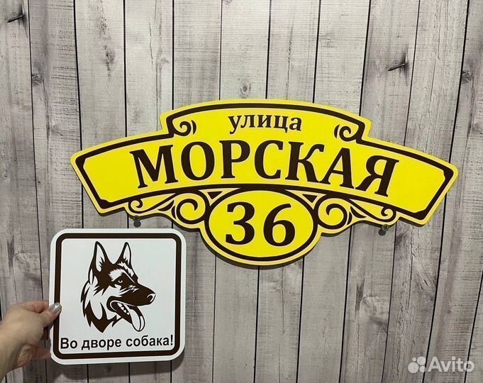 Табличка для дома и бизнеса