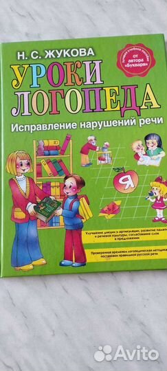 Книги по Логопедии и занятии с ребенком