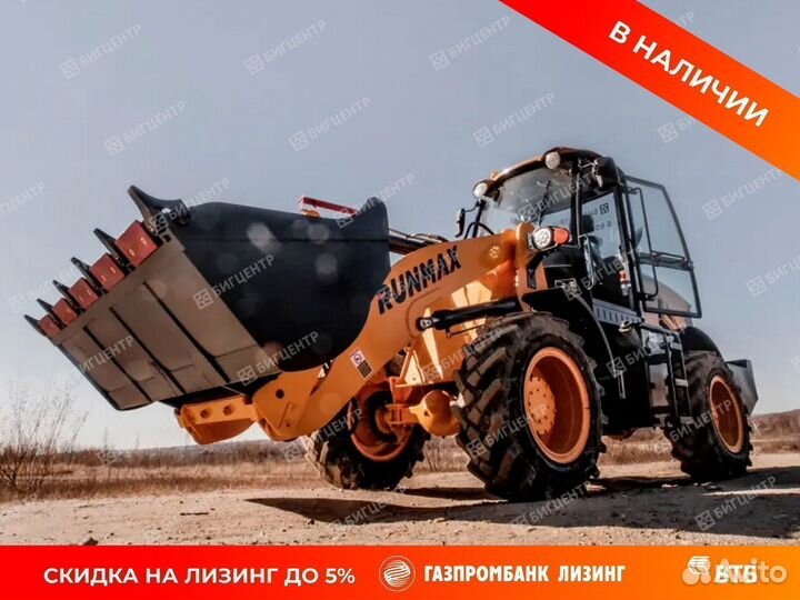 Фронтальный погрузчик Runmax 972E, 2023
