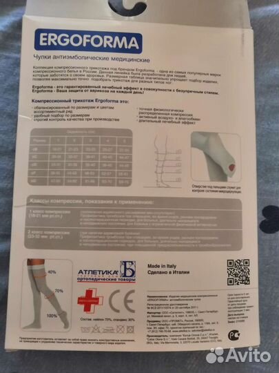 Компрессионные чулки 1 класс 4 размер
