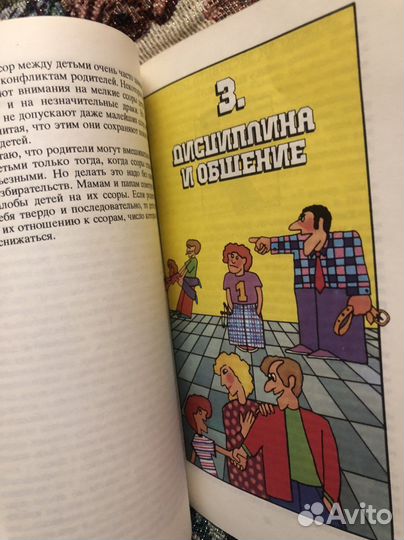 Бенджамин спок разговор с матерью 1987