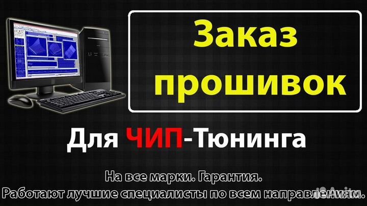 Сборник прошивок для чип-тюнинга 2024