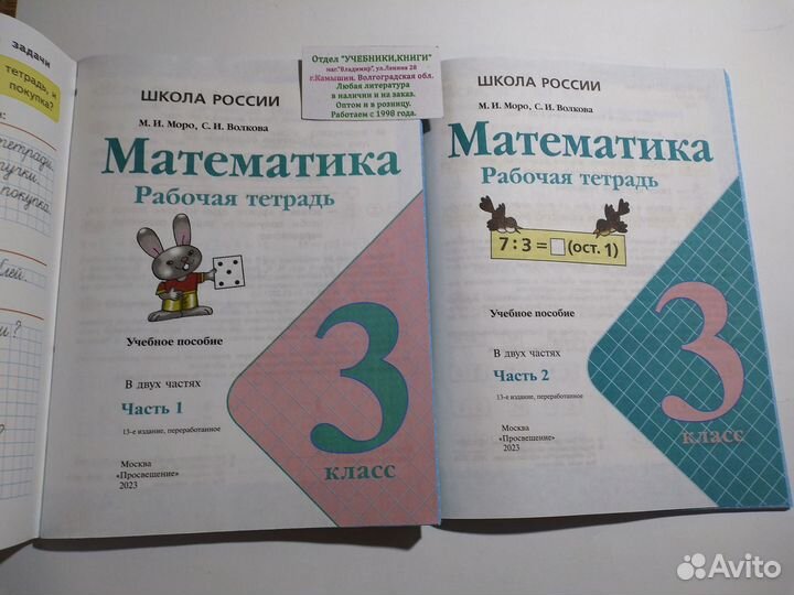 3 класс Математика Моро рабочие тетради 2части 23'