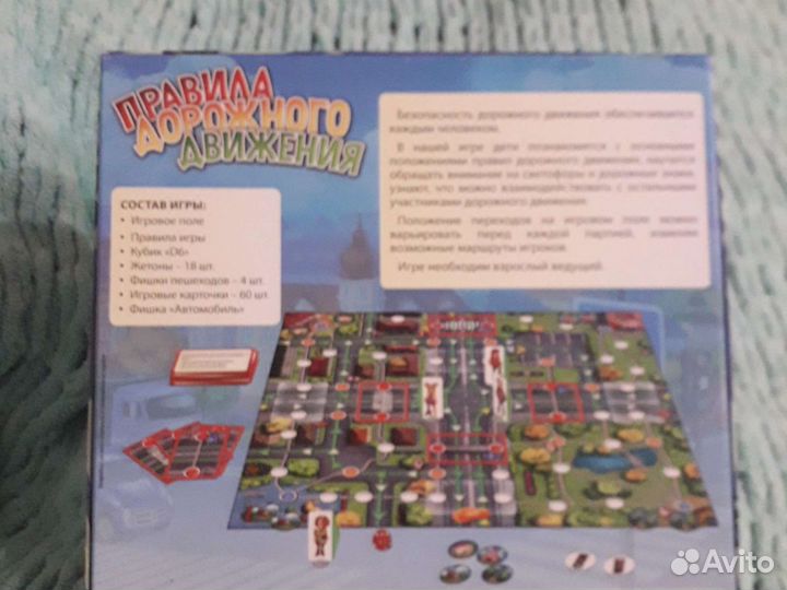 Настольная игра Правила дорожного движения
