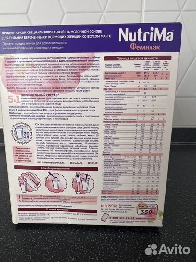 Смесь NutriMa Фемилак для беременных