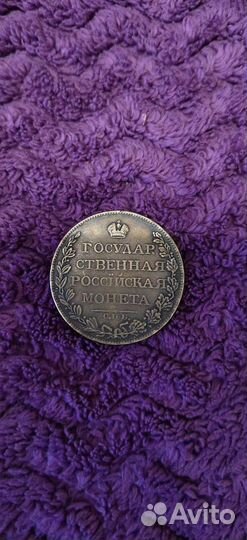Рубль 1809 года