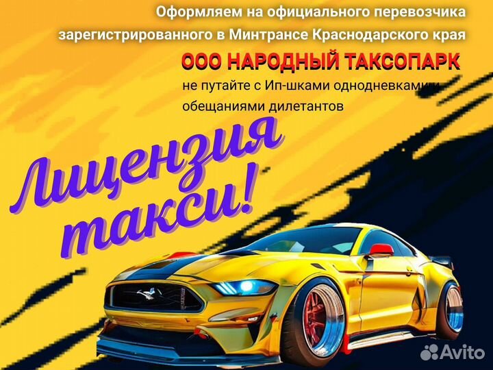 Подключение к Яндекс такси без ИП и Самозанятого