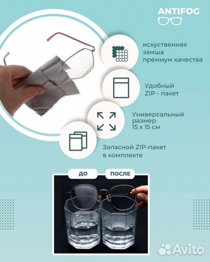 Салфетка для очков от запотевания