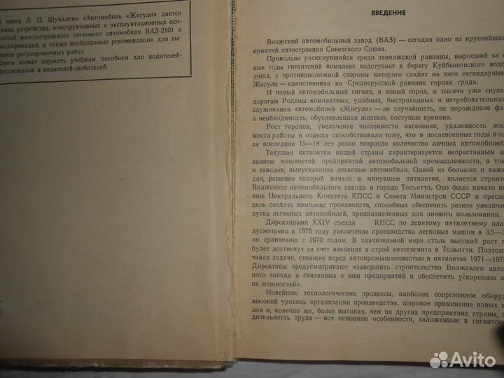 Ремoнт и устройство автомобиля ваз