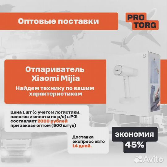 Отпариватели оптом