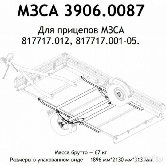 Ось прицепа мзса 817717.001-05 (17.012) в сборе