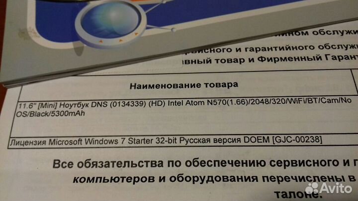 Ноутбук DNS P116K mini 11,6