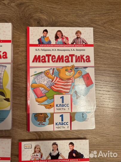 Гейдман математика 1,2 класс