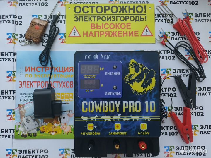 Электропастух Cowboy pro 10