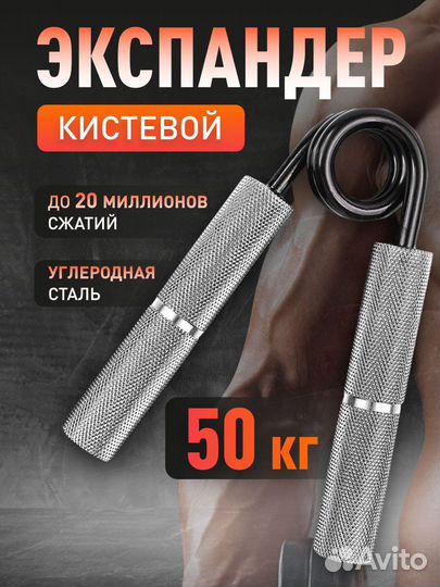 Эспандер пружинный на 50 кг, кистевой
