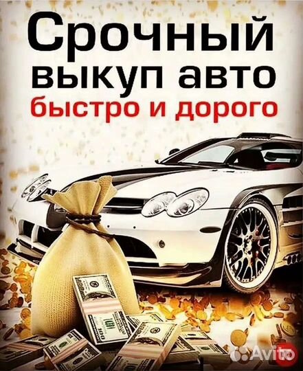 Срочный Выкуп Авто Орёл