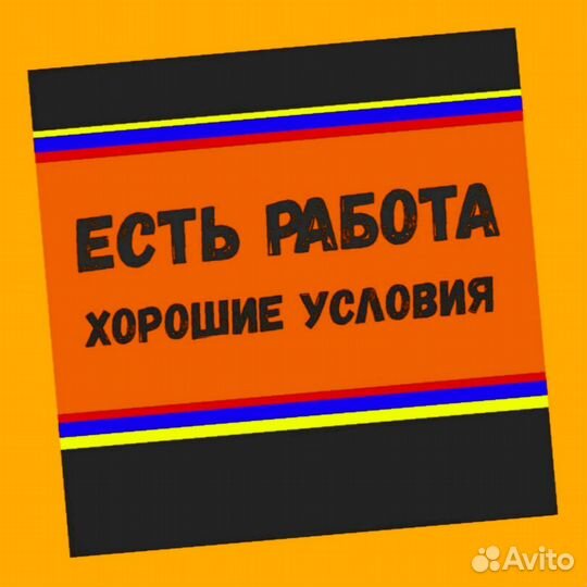 Фасовщик Вахта Проживание+Питание Аванс еженедельно