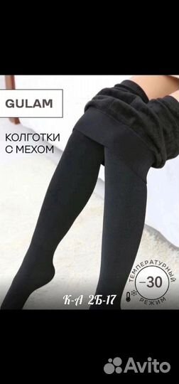 Тёплые колготки
