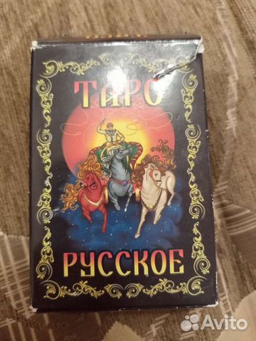 Карты таро русское