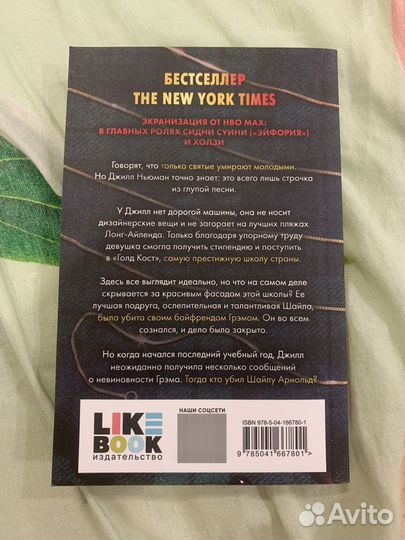 Книга они хотят быть как мы джессика гудман