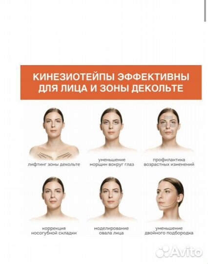 Кинезио тейп/лента для лица и тела