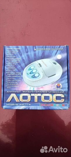 Лотос ам-114 аппарат физиотерапевтический